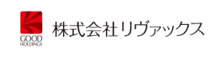 GOOD HOLDINGS 株式会社リヴァックス
